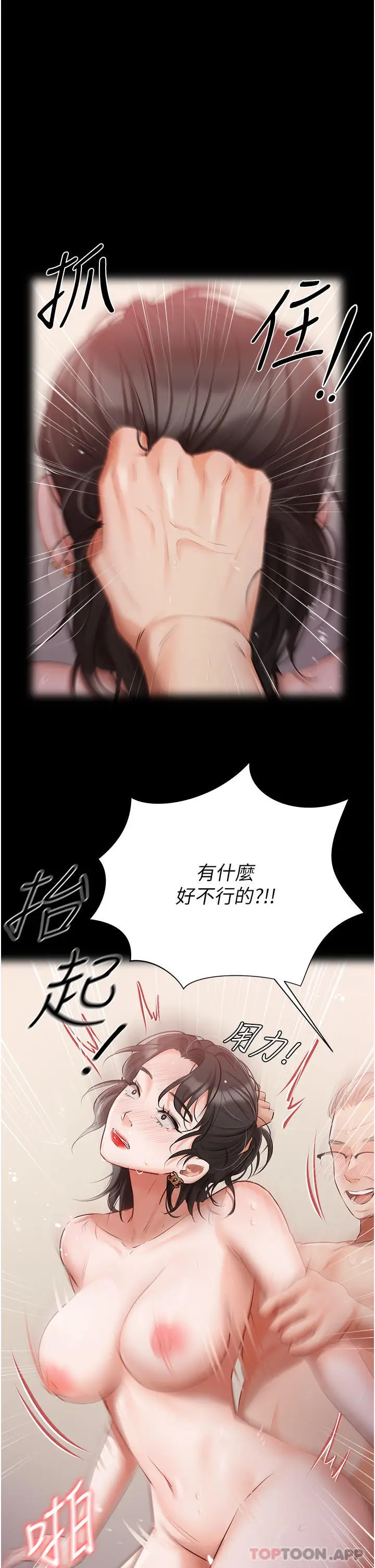 漫画《私宅女主人》第31话第19张图