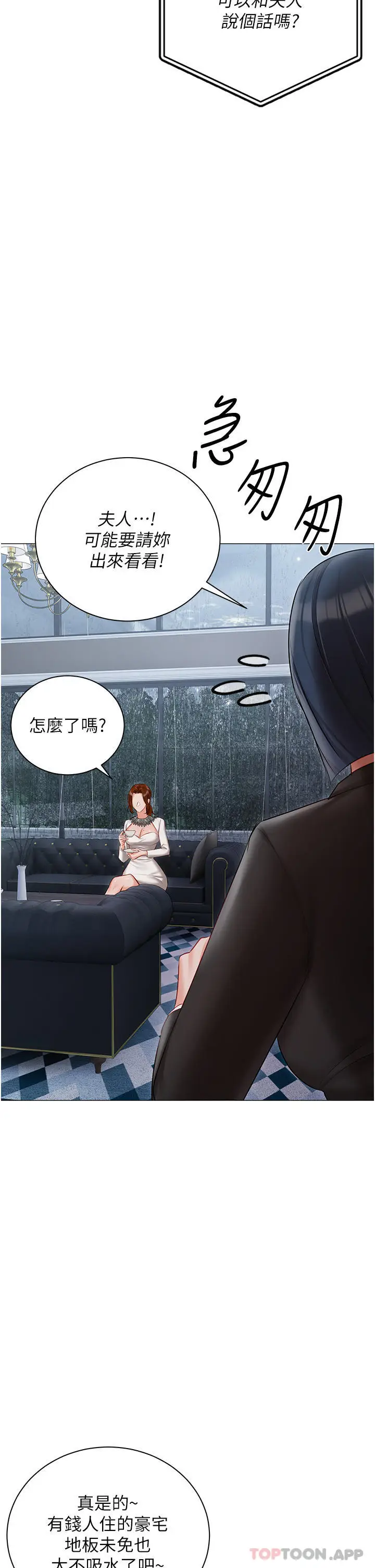 漫画《私宅女主人》第31话第2张图