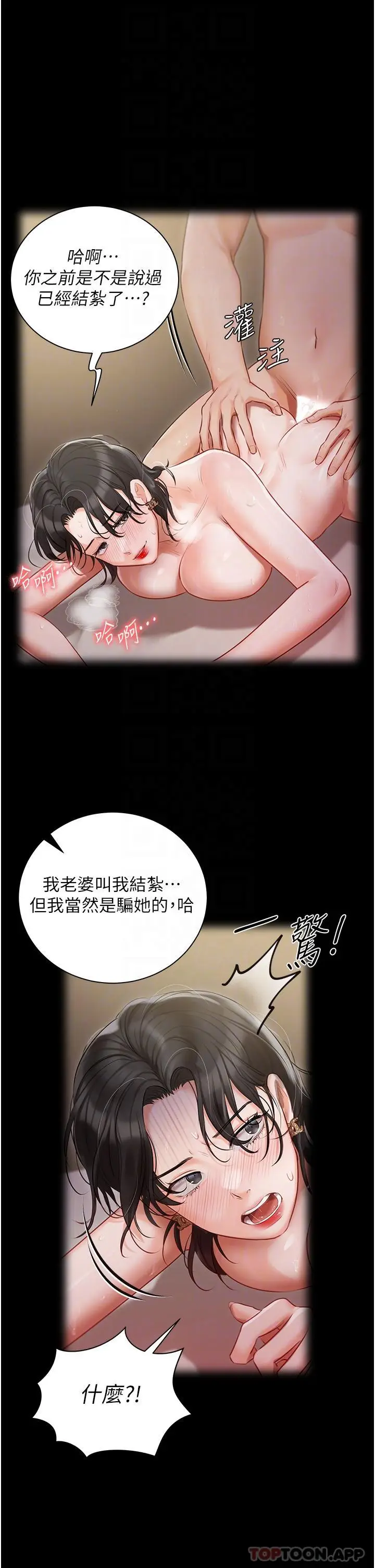 漫画《私宅女主人》第31话第24张图
