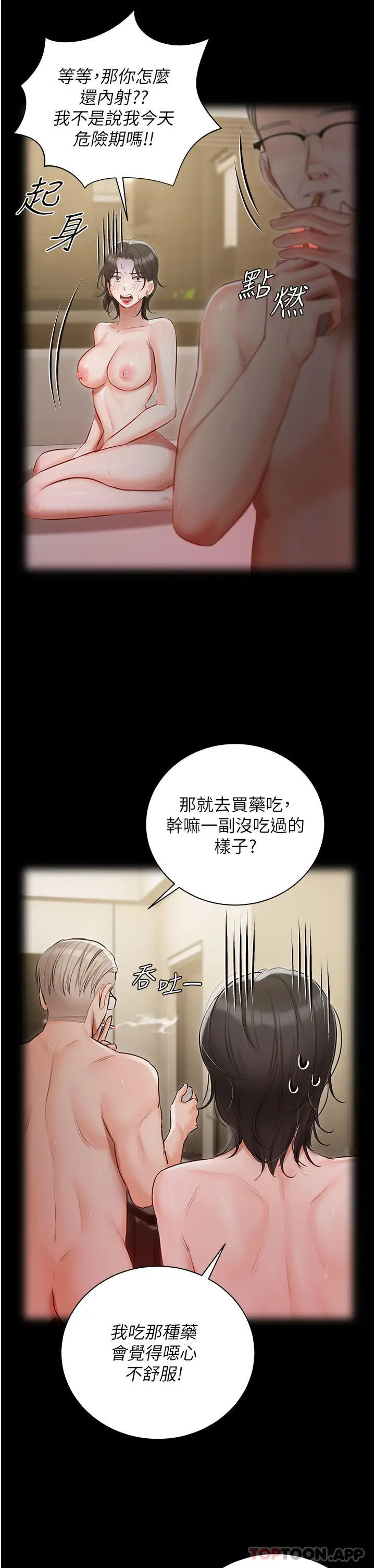 漫画《私宅女主人》第31话第25张图
