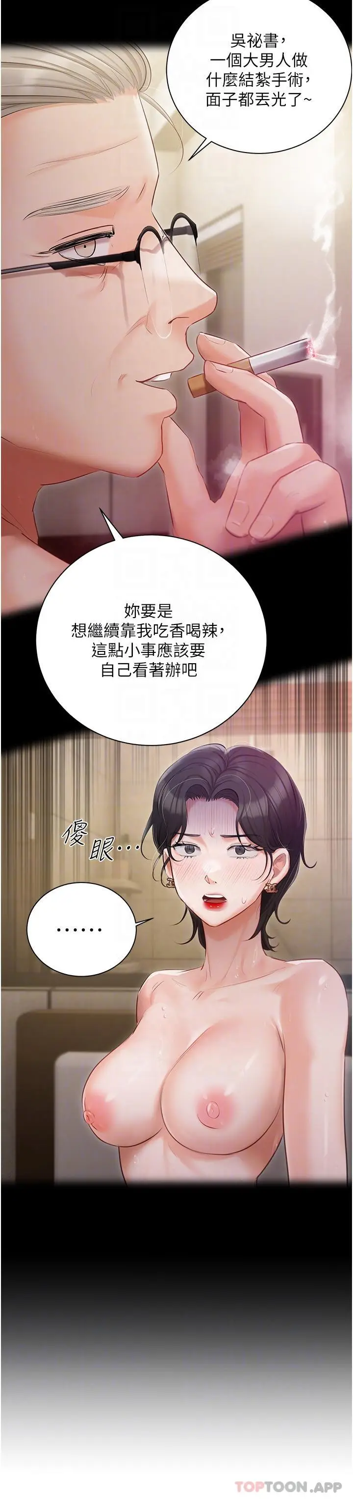 漫画《私宅女主人》第31话第26张图