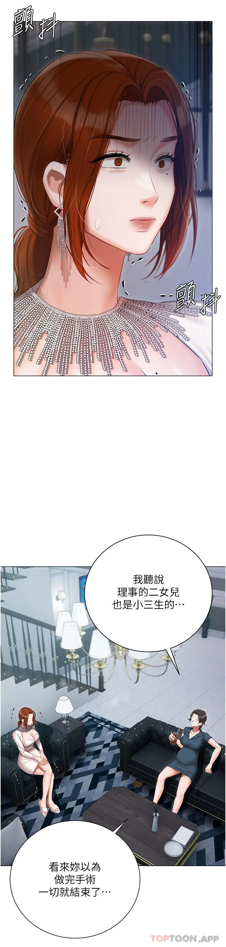 漫画《私宅女主人》第31话第27张图