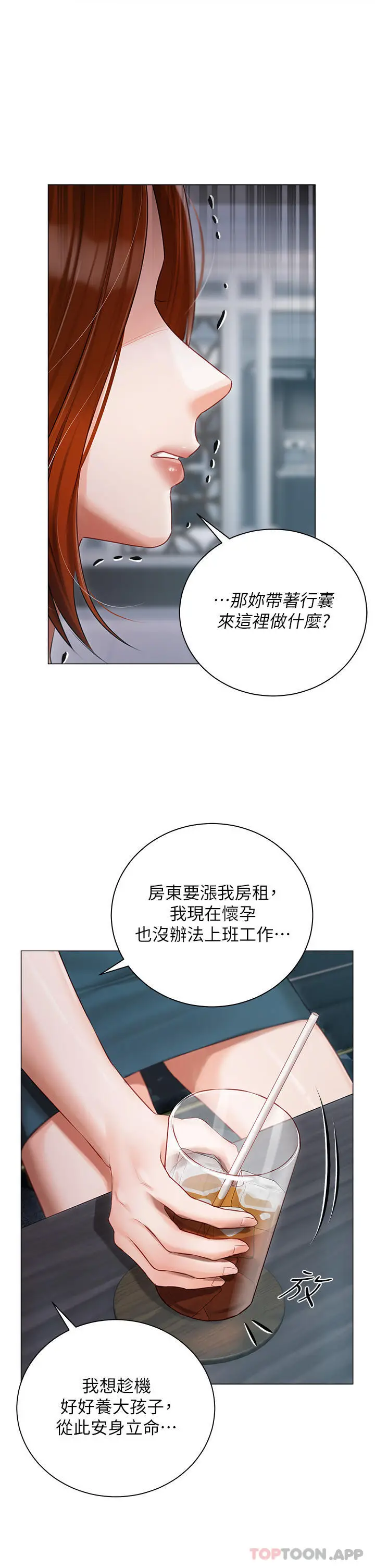 漫画《私宅女主人》第31话第29张图
