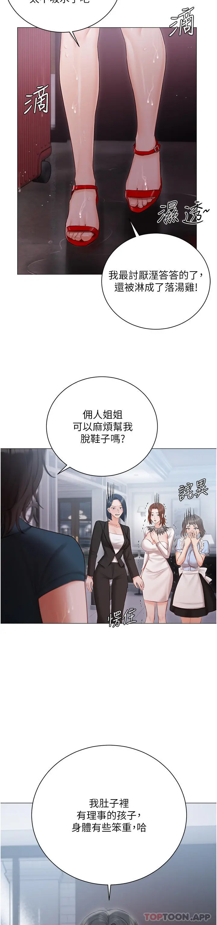 漫画《私宅女主人》第31话第3张图