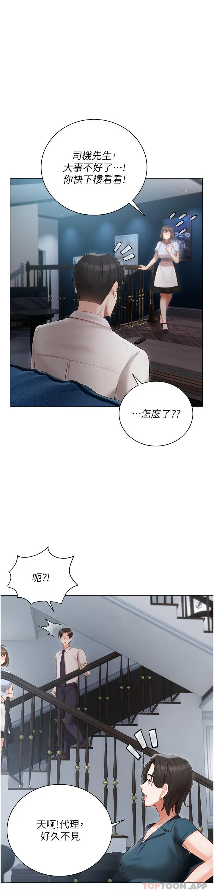 漫画《私宅女主人》第31话第31张图