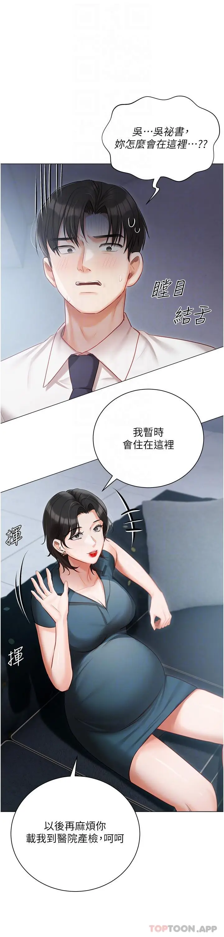 漫画《私宅女主人》第31话第32张图
