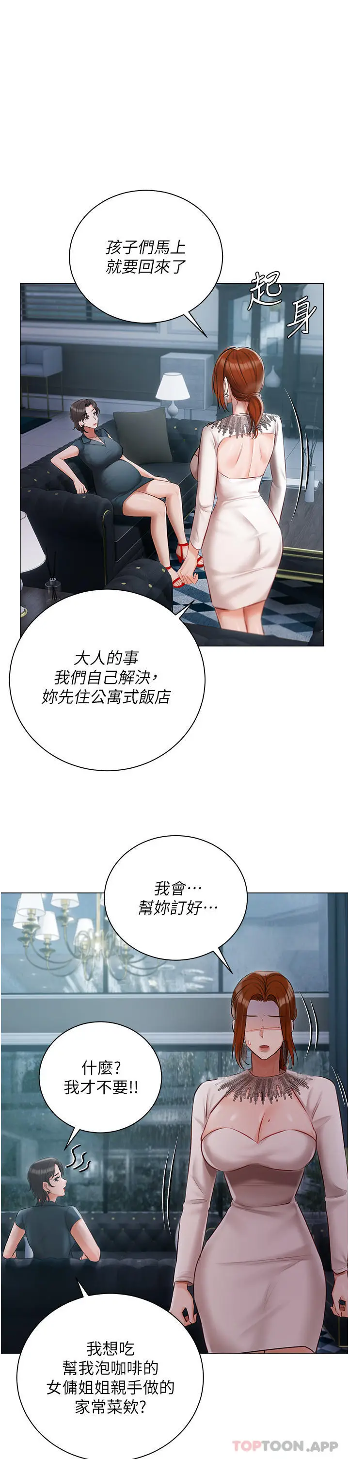 漫画《私宅女主人》第31话第33张图
