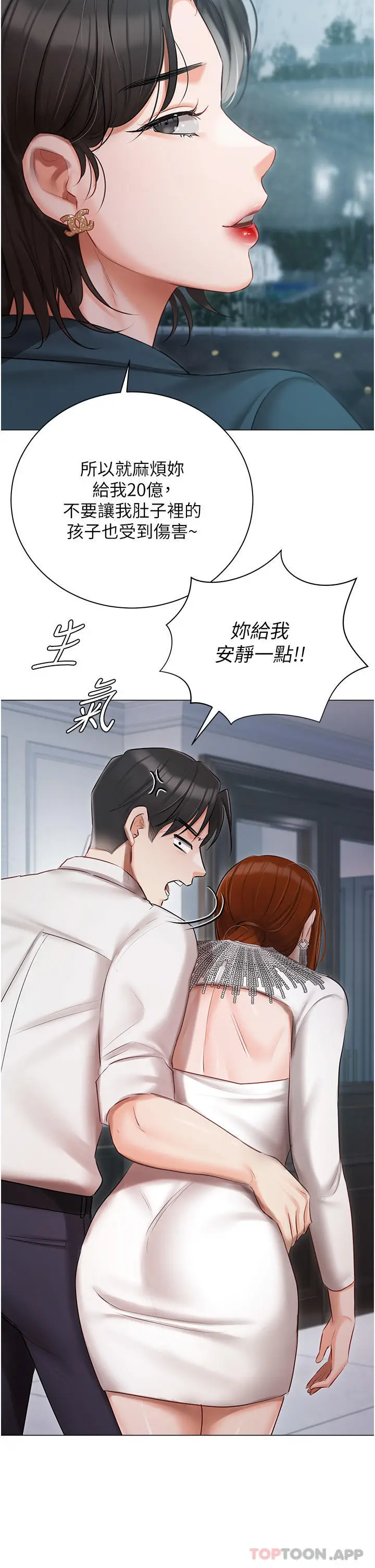漫画《私宅女主人》第31话第36张图