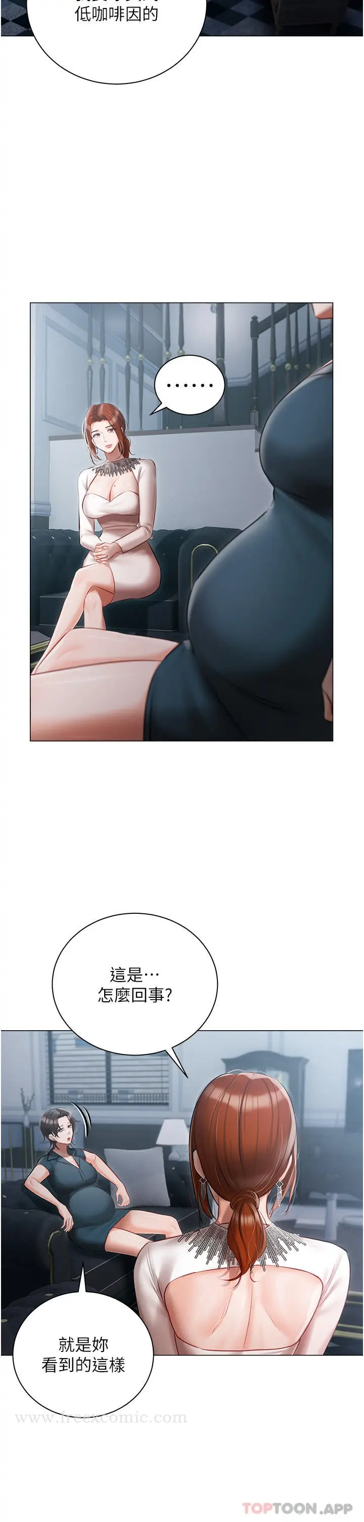 漫画《私宅女主人》第31话第7张图