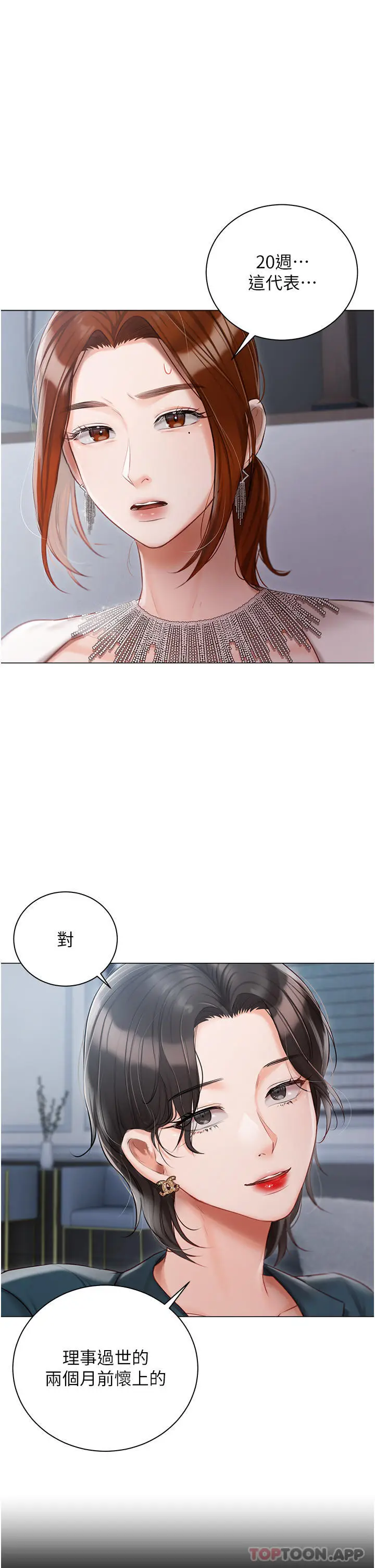 漫画《私宅女主人》第31话第9张图