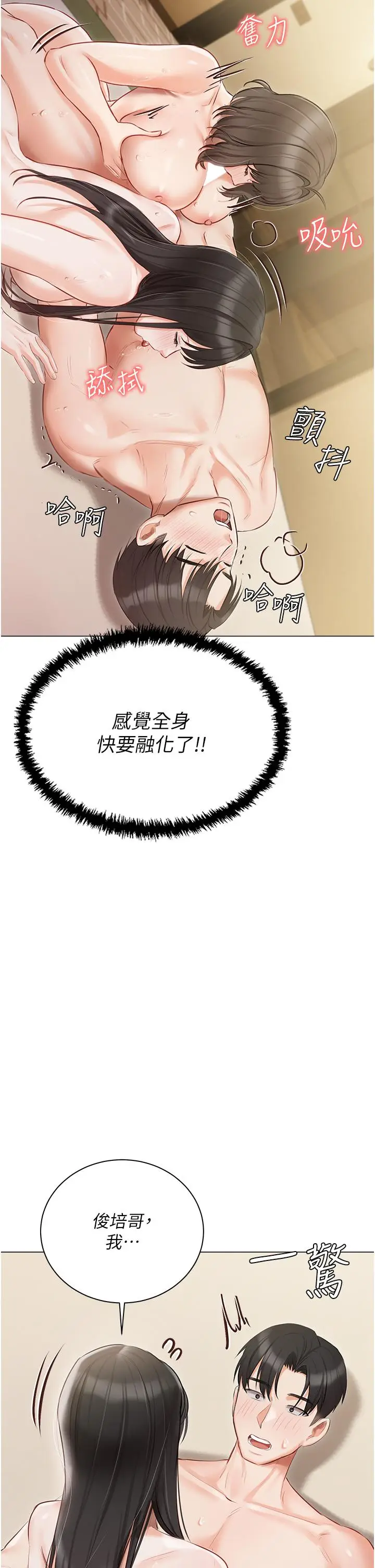 漫画《私宅女主人》第35话第11张图