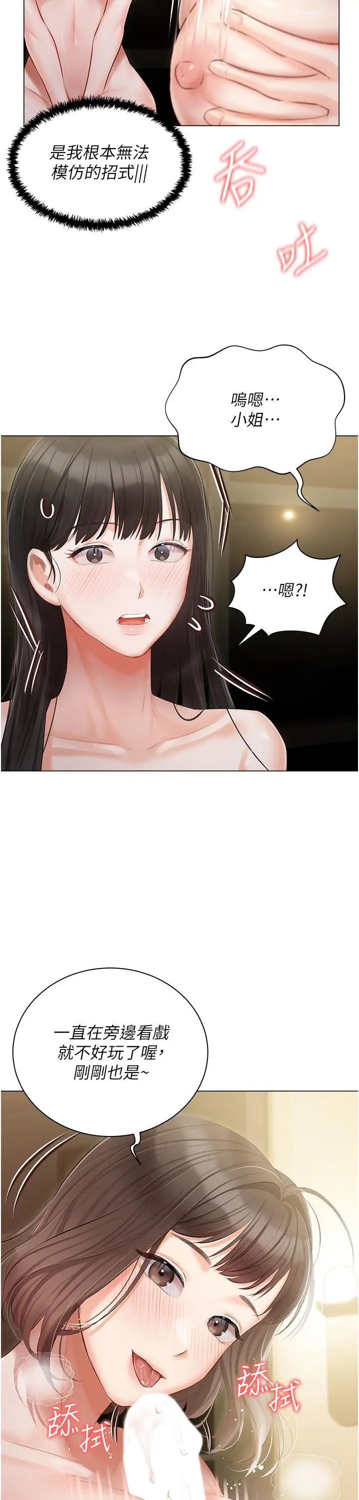 漫画《私宅女主人》第35话第2张图