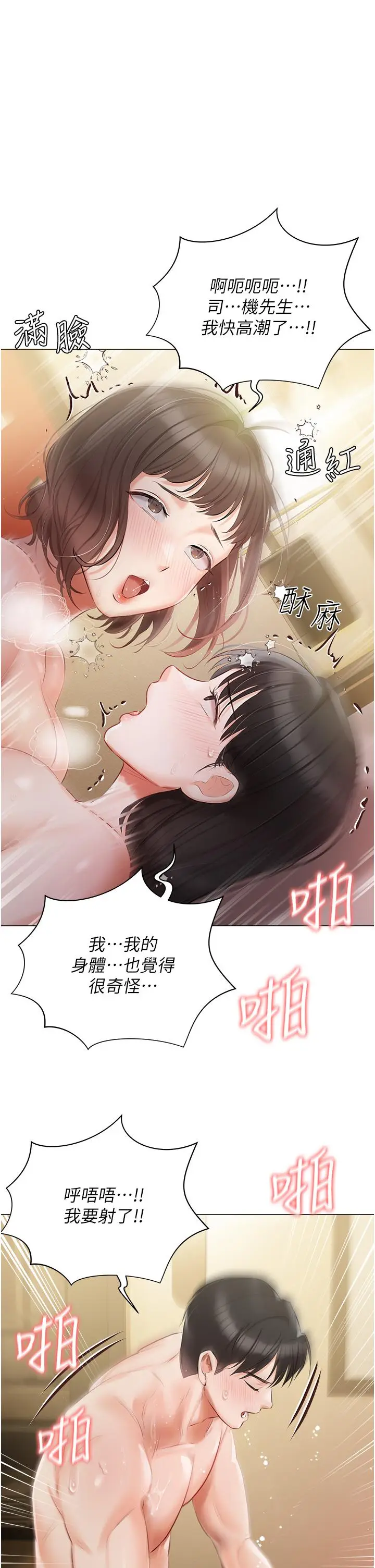 漫画《私宅女主人》第35话第29张图