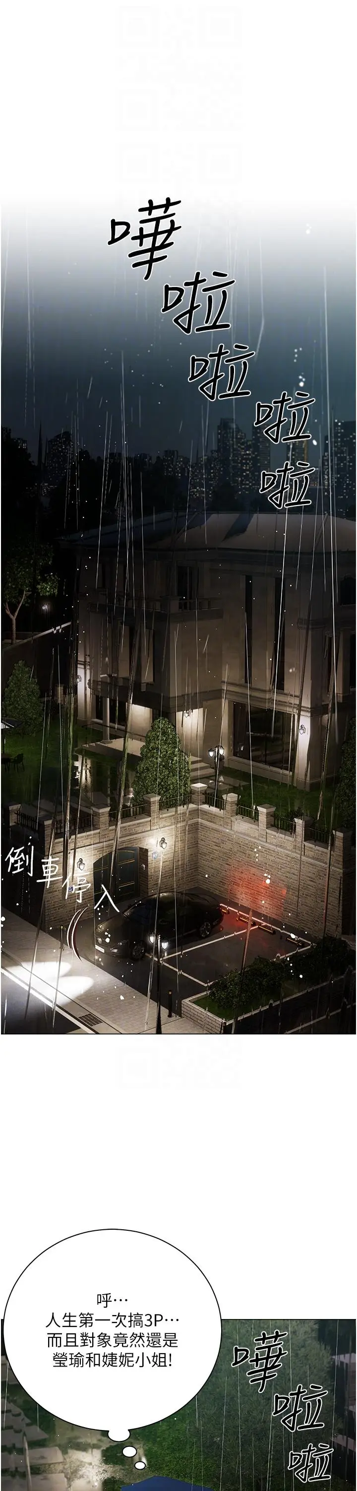 漫画《私宅女主人》第35话第34张图