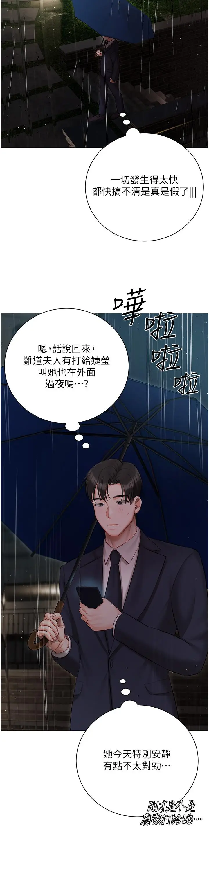 漫画《私宅女主人》第35话第35张图