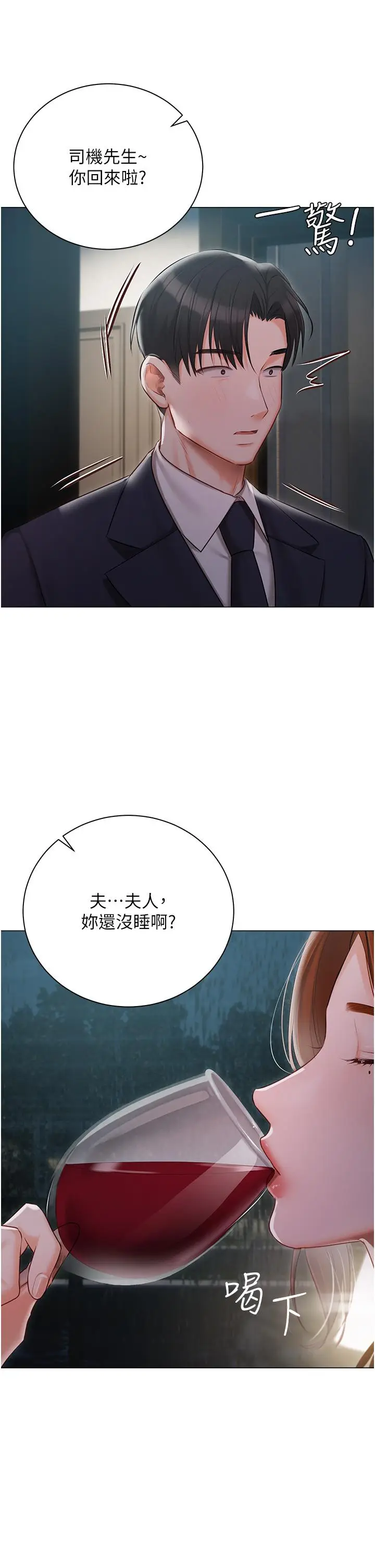 漫画《私宅女主人》第35话第37张图