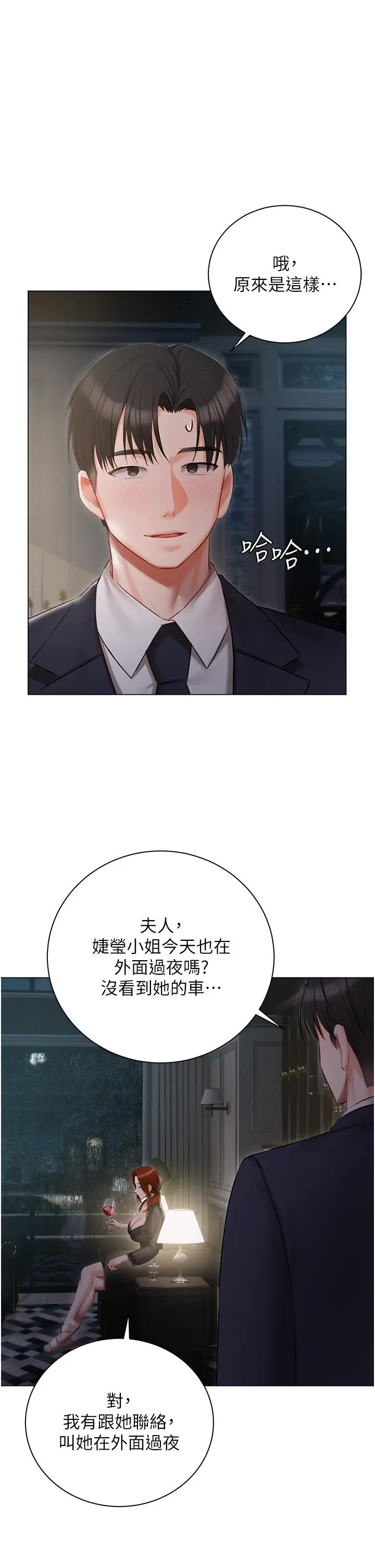 漫画《私宅女主人》第35话第39张图