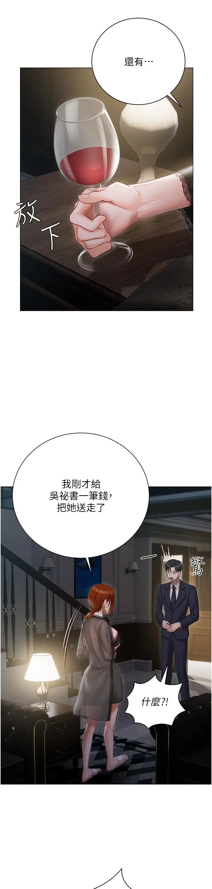 漫画《私宅女主人》第35话第40张图