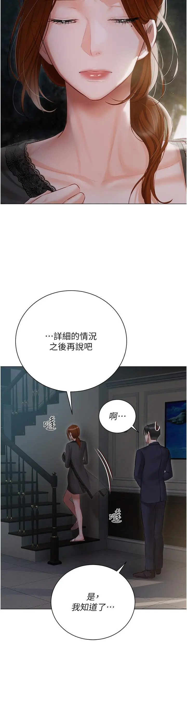 漫画《私宅女主人》第35话第42张图