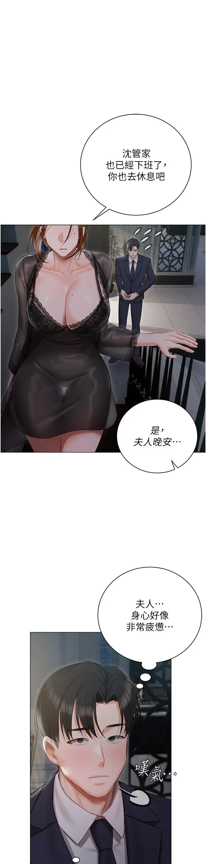 漫画《私宅女主人》第35话第43张图