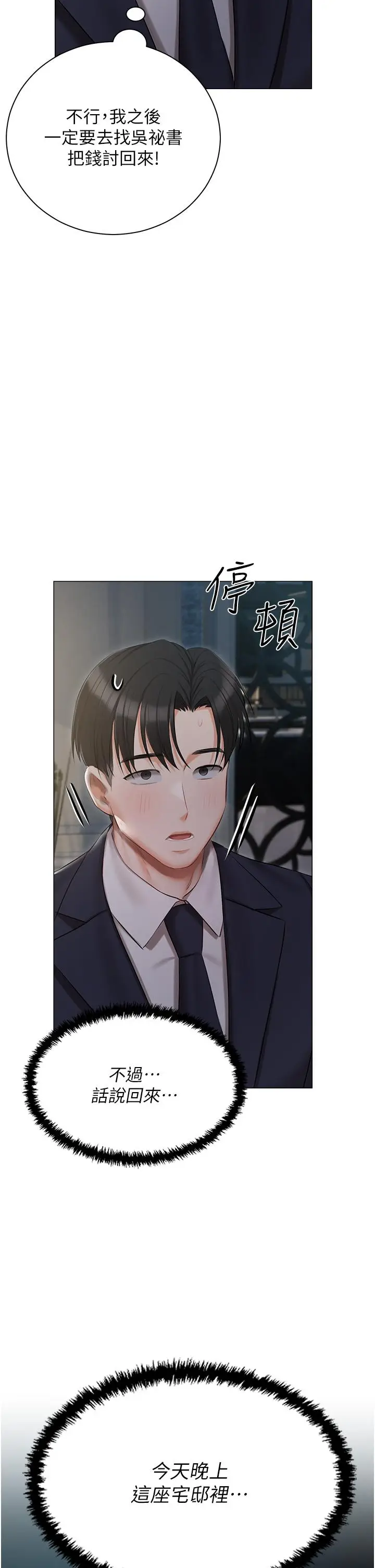 漫画《私宅女主人》第35话第44张图