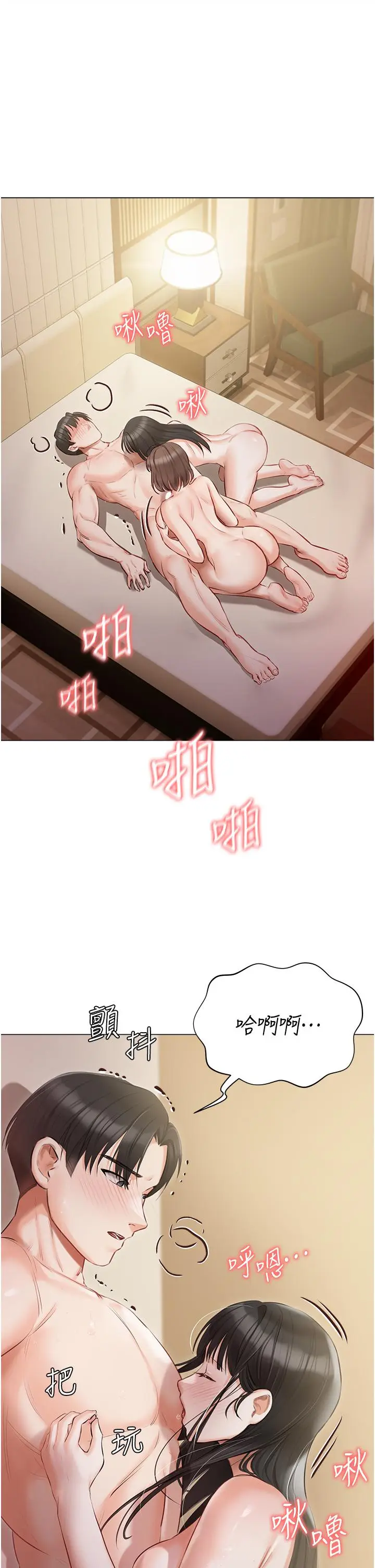 漫画《私宅女主人》第35话第8张图