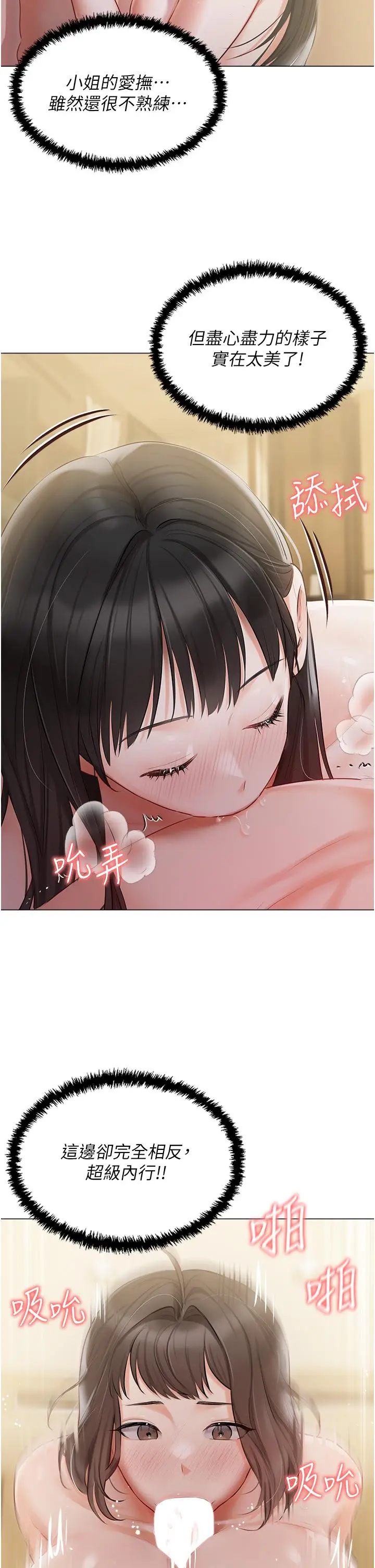 漫画《私宅女主人》第35话第9张图