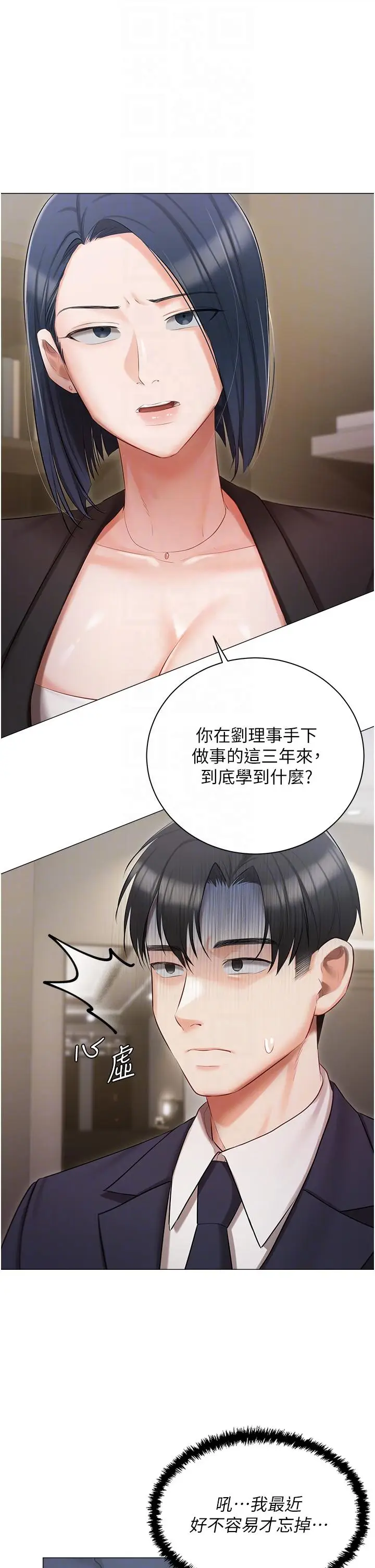 漫画《私宅女主人》第23话第10张图