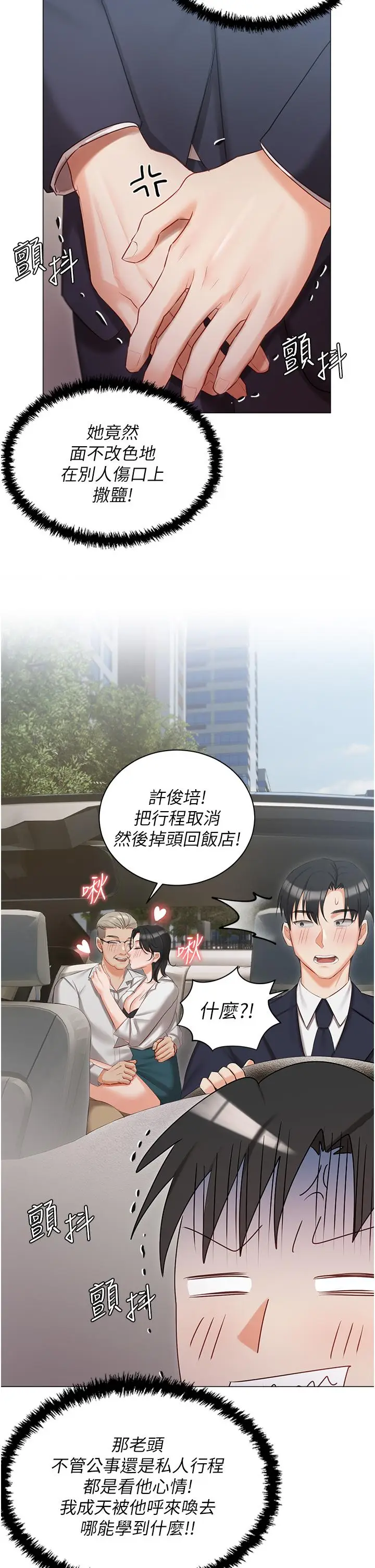 漫画《私宅女主人》第23话第11张图