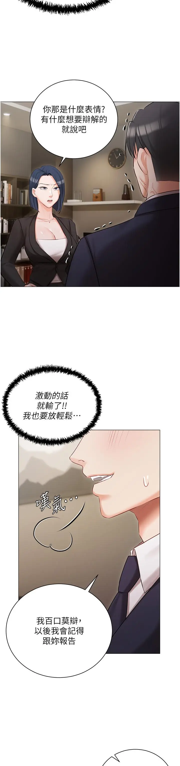 漫画《私宅女主人》第23话第12张图