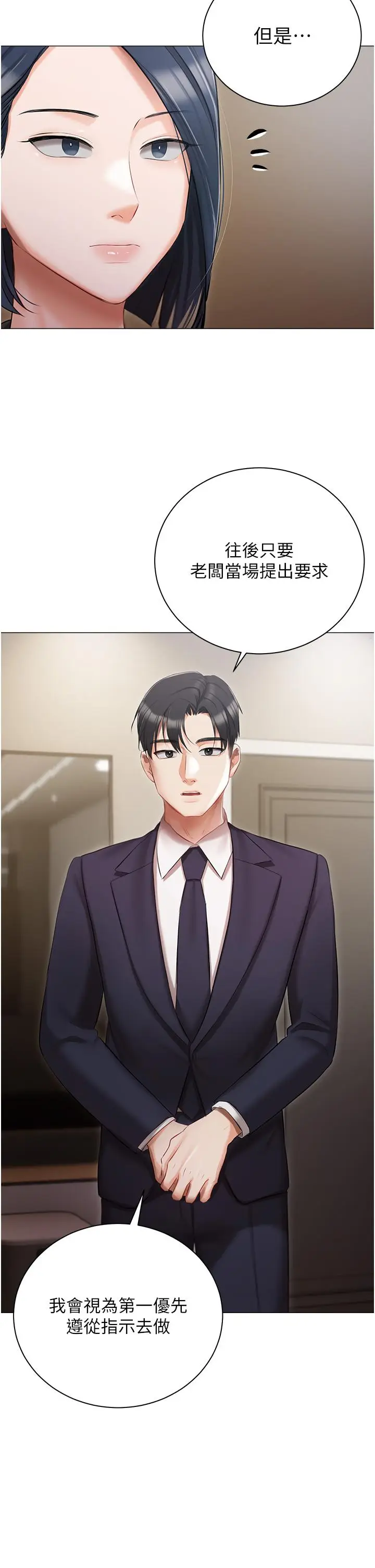 漫画《私宅女主人》第23话第13张图