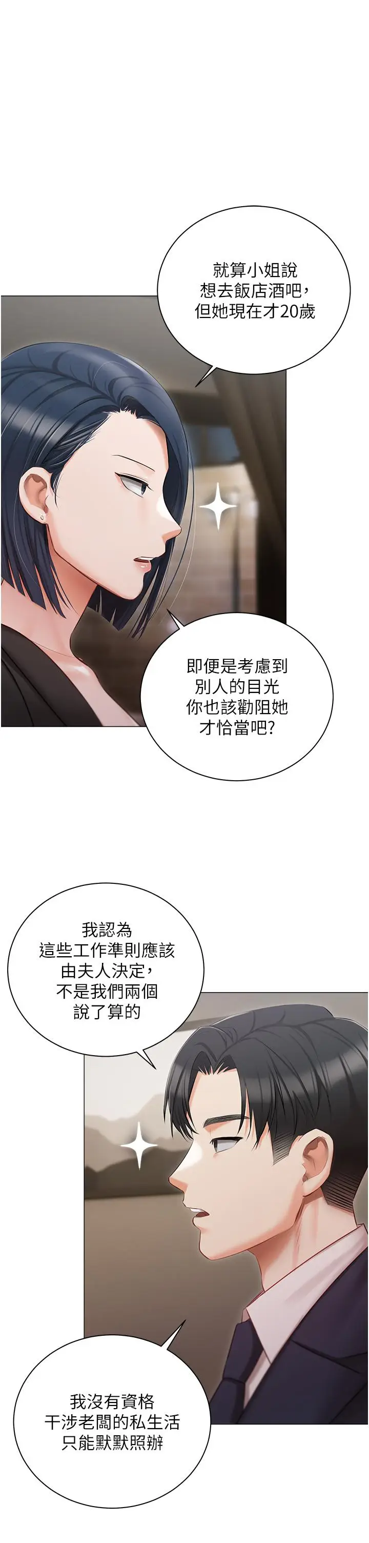 漫画《私宅女主人》第23话第15张图