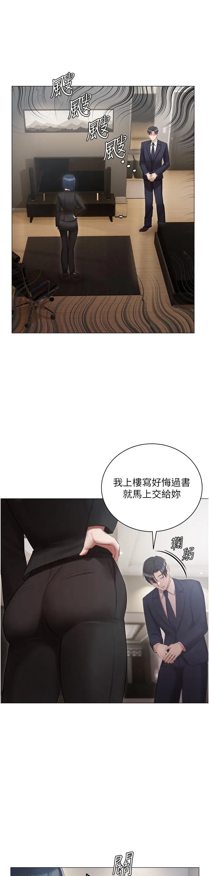 漫画《私宅女主人》第23话第16张图