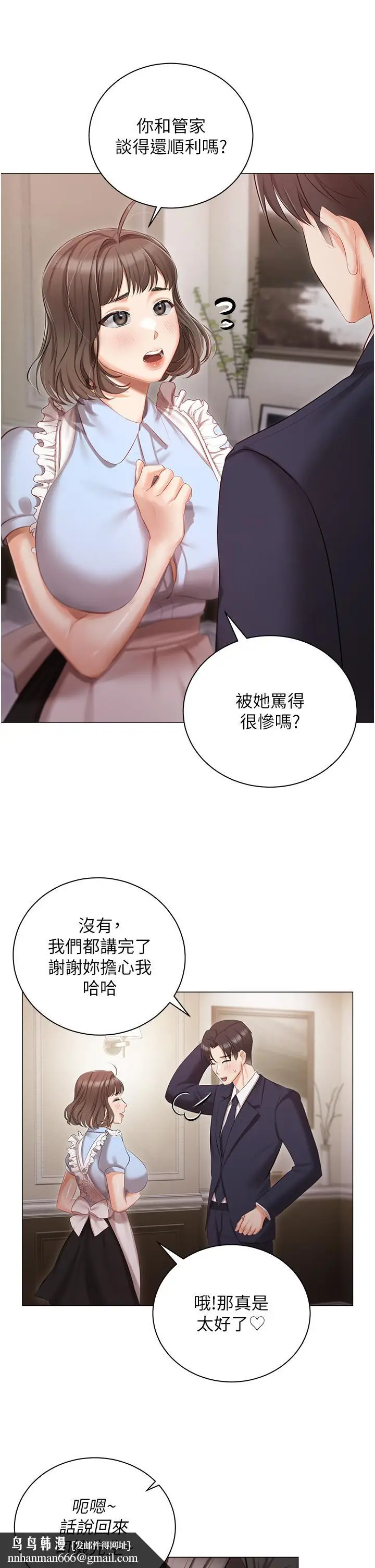 漫画《私宅女主人》第23话第19张图
