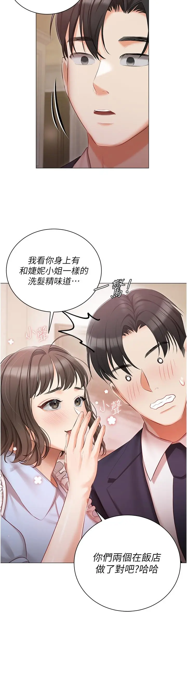 漫画《私宅女主人》第23话第20张图