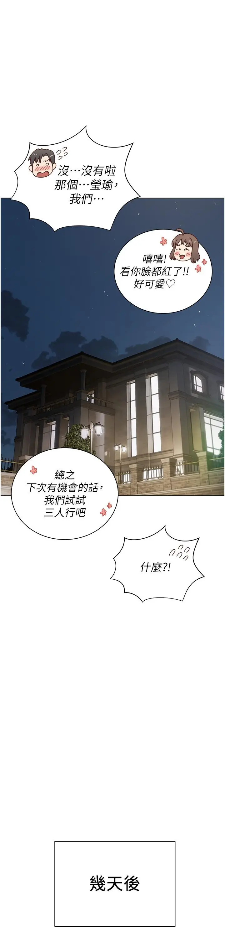 漫画《私宅女主人》第23话第21张图