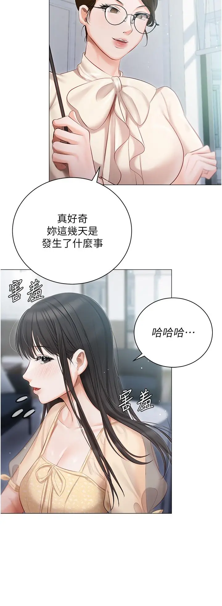 漫画《私宅女主人》第23话第23张图