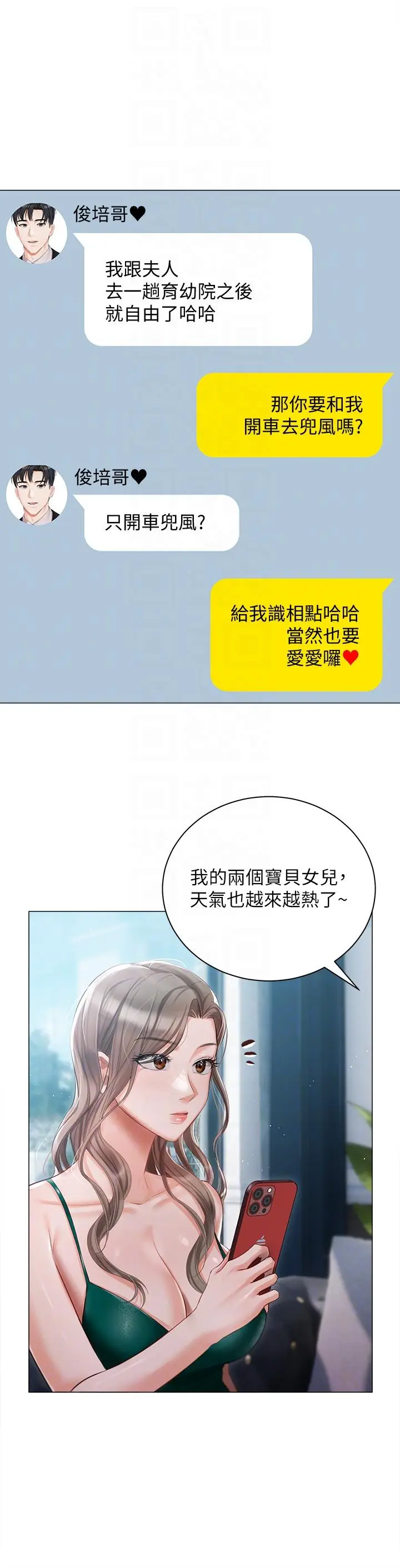 漫画《私宅女主人》第23话第28张图