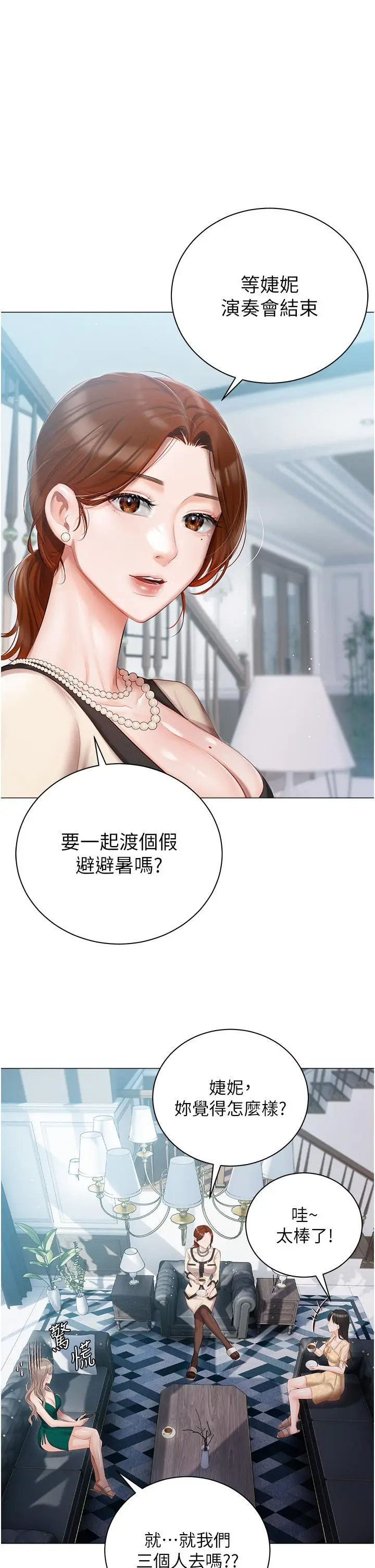 漫画《私宅女主人》第23话第29张图