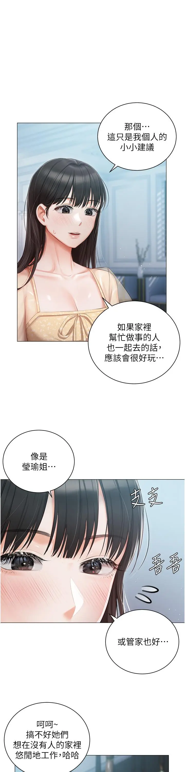 漫画《私宅女主人》第23话第31张图