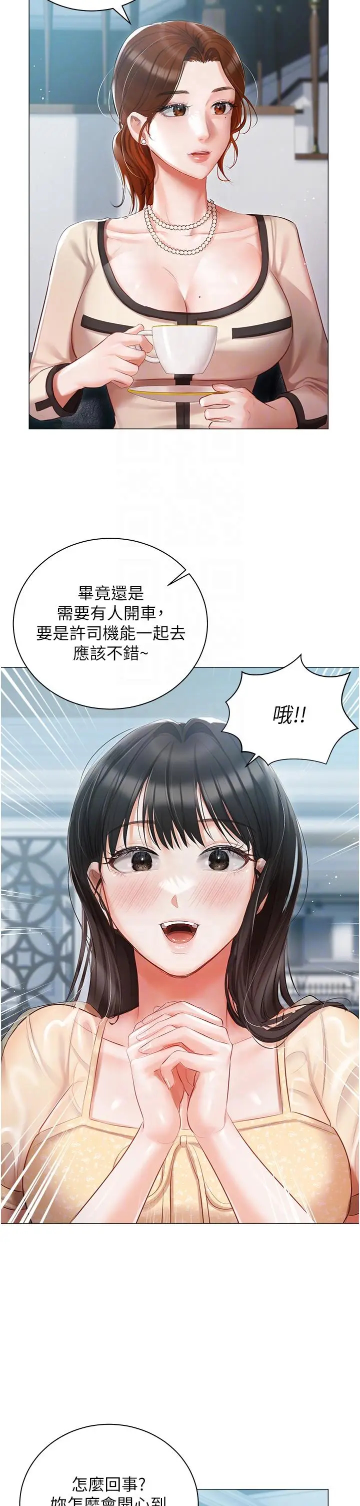漫画《私宅女主人》第23话第32张图