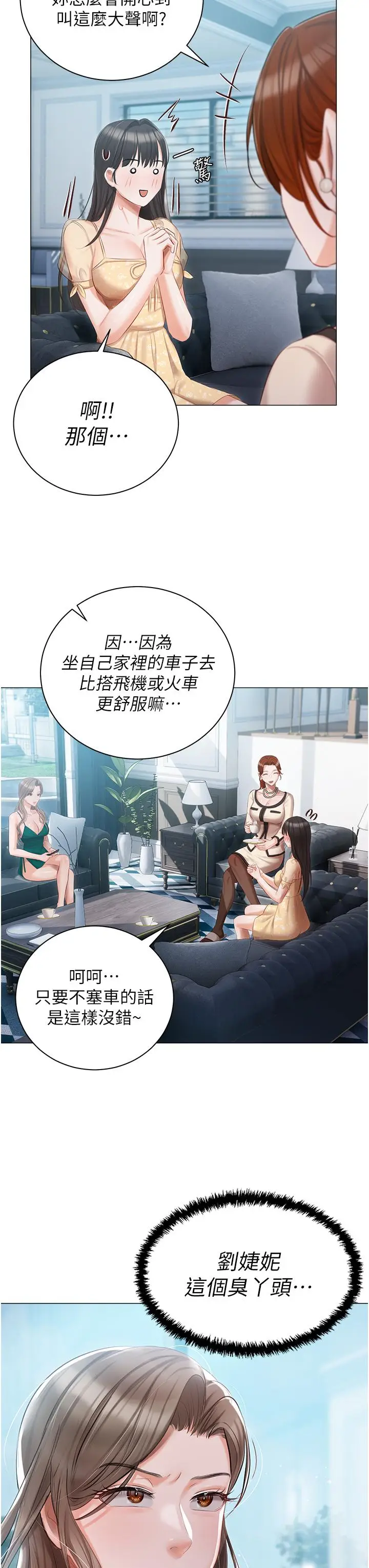 漫画《私宅女主人》第23话第33张图
