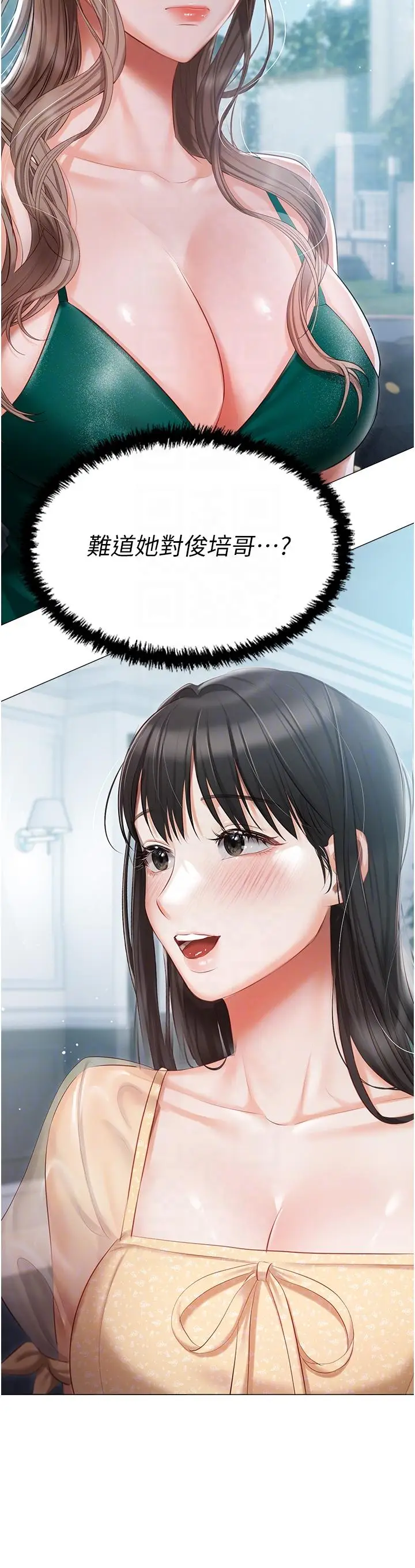 漫画《私宅女主人》第23话第34张图