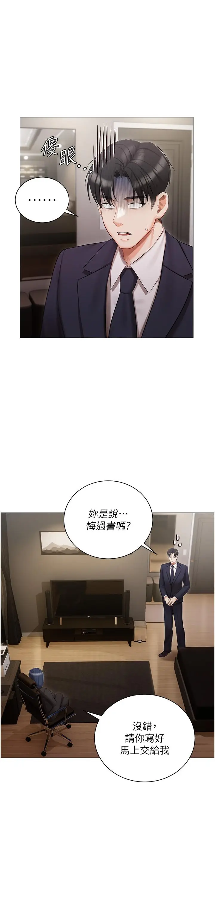 漫画《私宅女主人》第23话第5张图