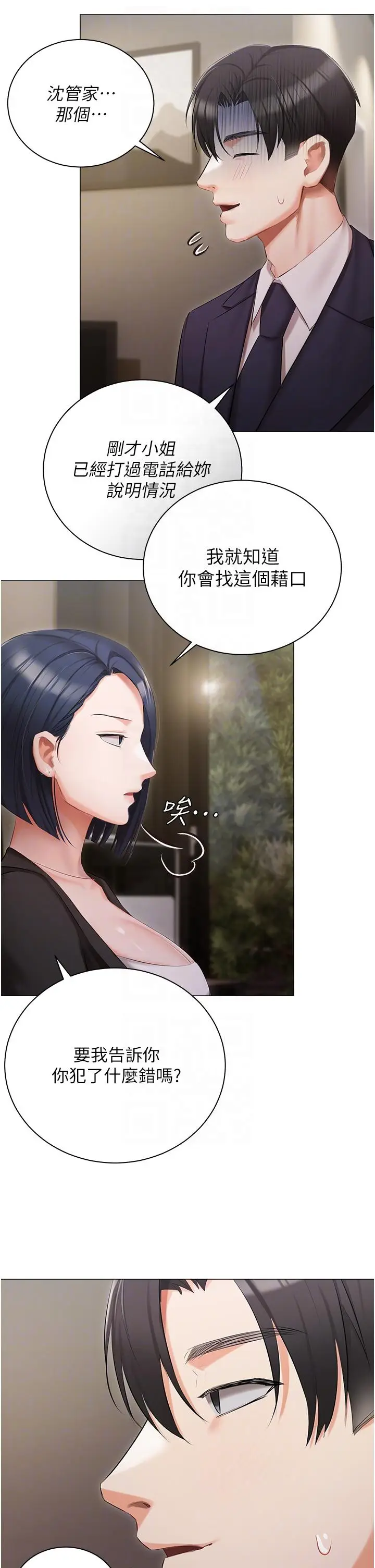 漫画《私宅女主人》第23话第6张图