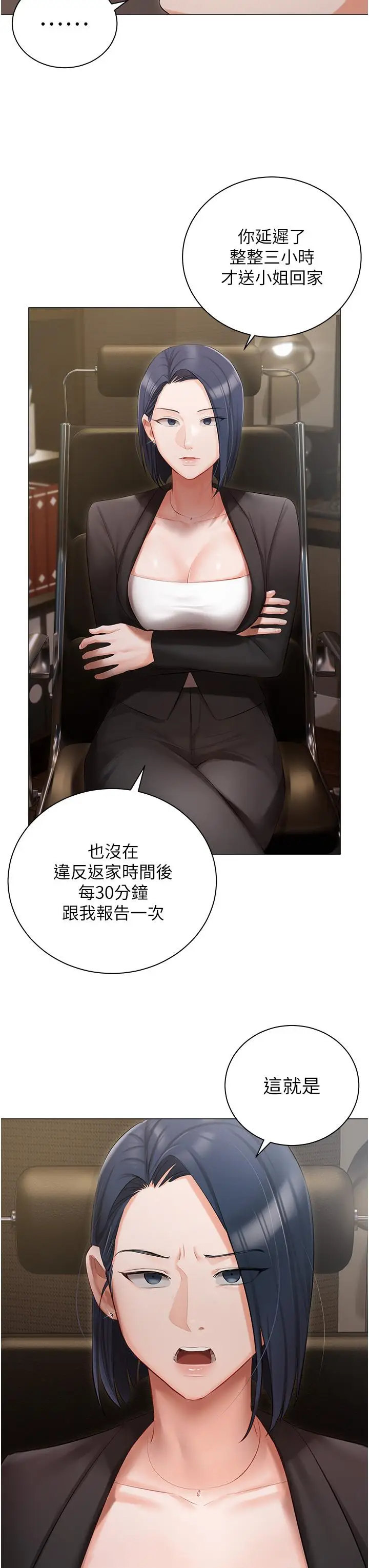 漫画《私宅女主人》第23话第7张图