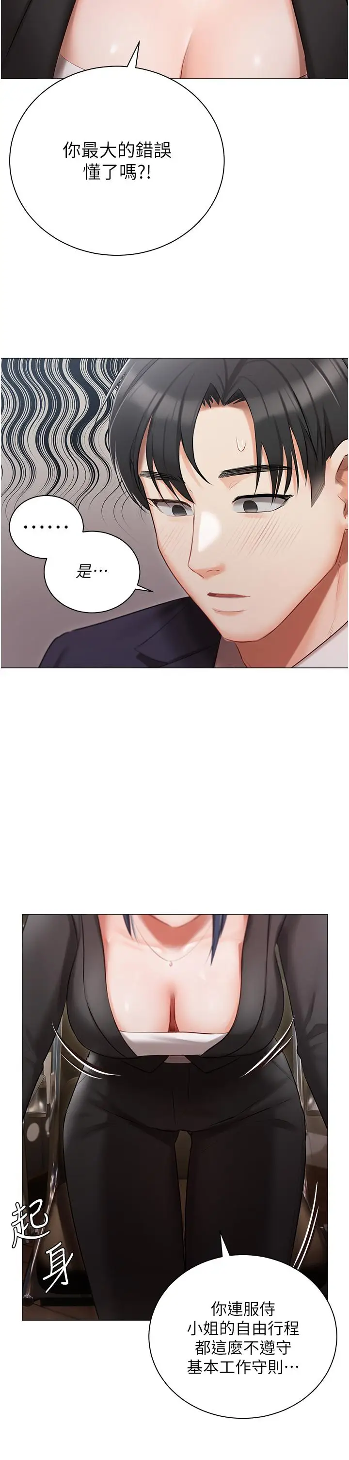 漫画《私宅女主人》第23话第8张图