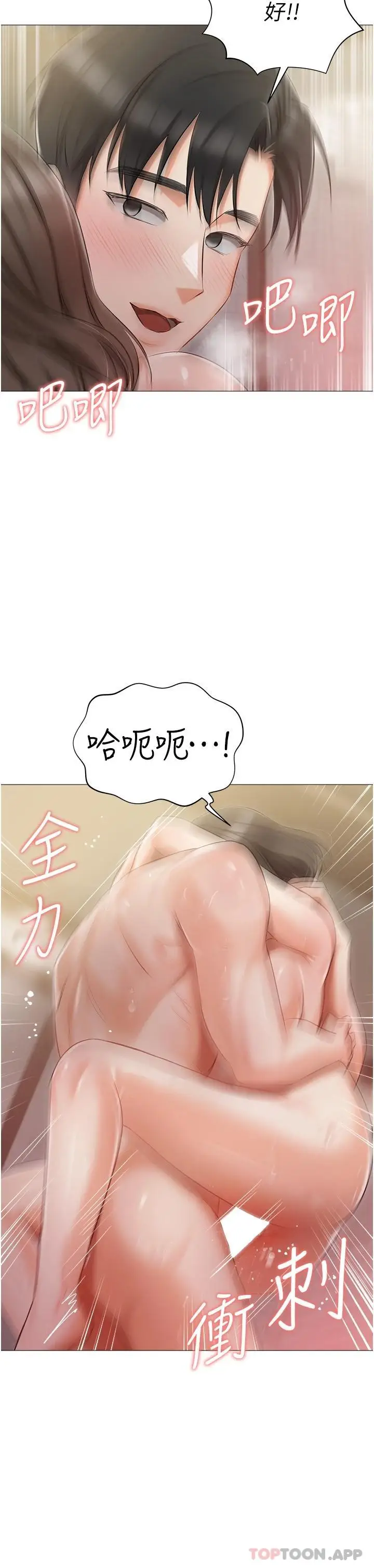 漫画《私宅女主人》第12话第19张图