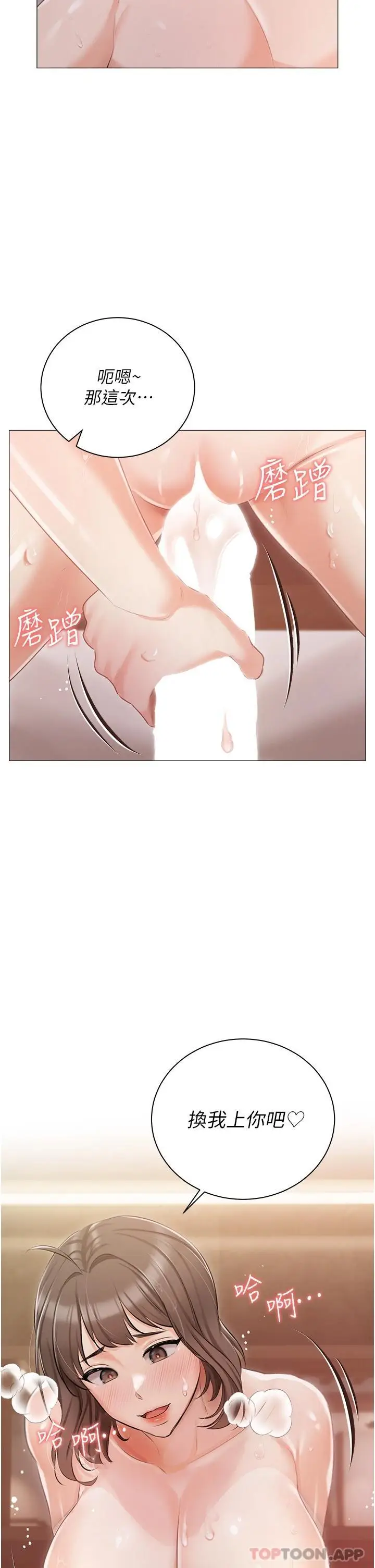 漫画《私宅女主人》第12话第2张图