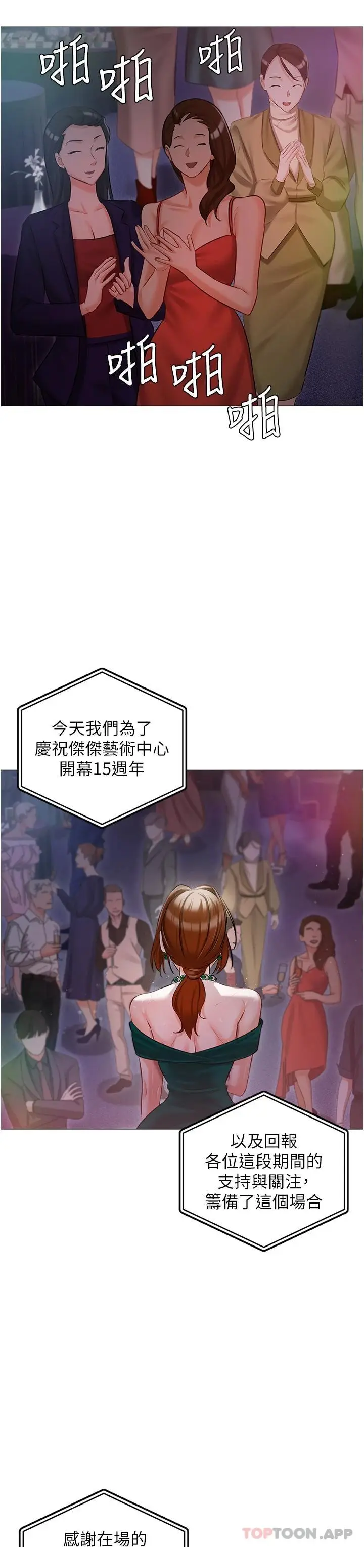 漫画《私宅女主人》第12话第24张图